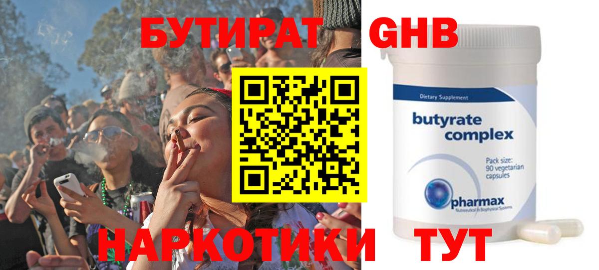 Бутират Butirat  Вход с VPN  Шелехов 