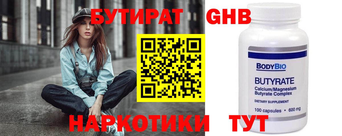 БУТИРАТ бутик Шелехов
