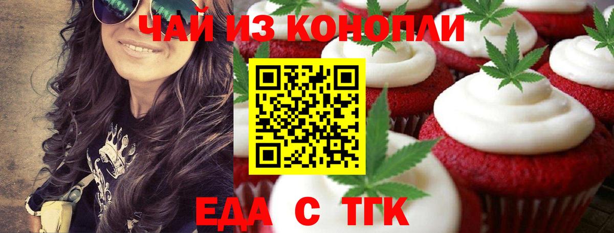 Печенье с ТГК конопля Шелехов