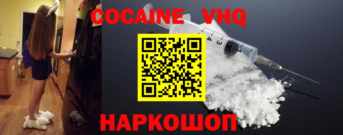 Cocaine VHQ Шелехов