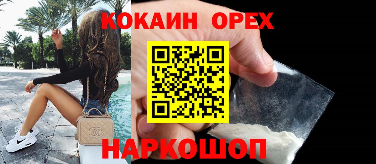 КОКАИН Эквадор  Cocaine 98%  Шелехов  Вход с VPN 