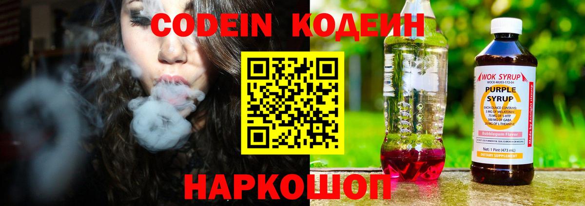 Кодеиновый сироп Lean напиток Lean (лин) Шелехов