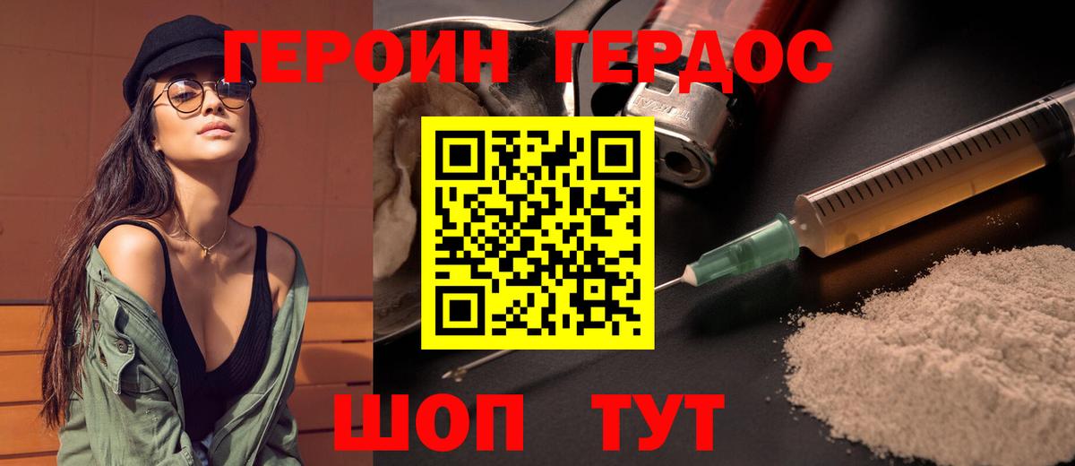 ГЕРОИН Афган Шелехов