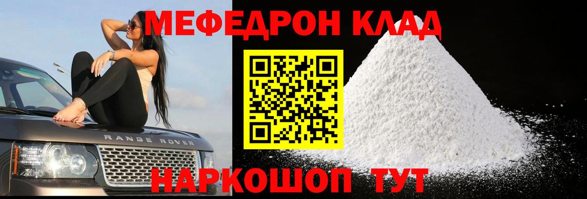 МЕФ кристаллы  Мефедрон  Вход с VPN  Шелехов  Меф VHQ 