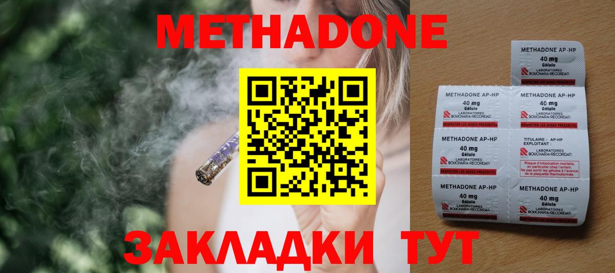 МЕТАДОН мёд  Вход с VPN  нарко площадка наркотические препараты  Шелехов 