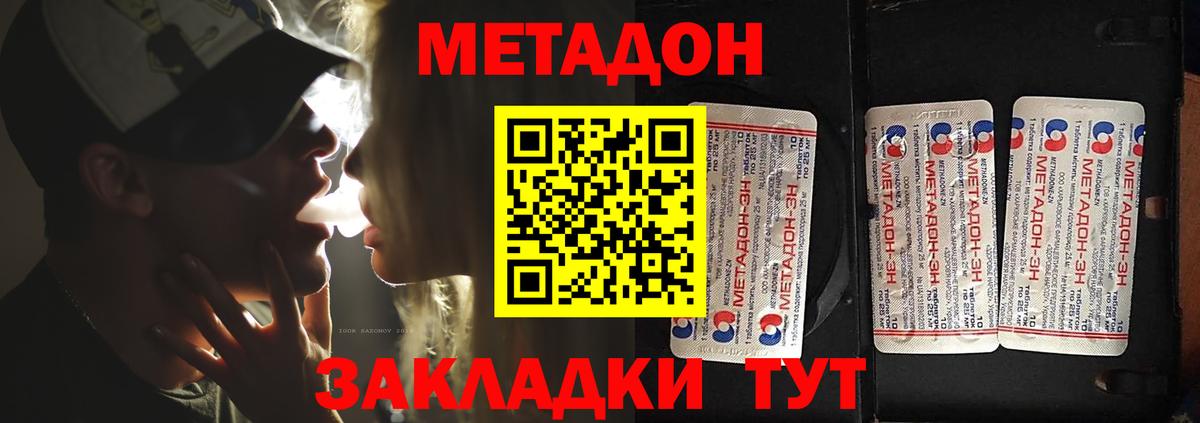 Метадон белоснежный Шелехов