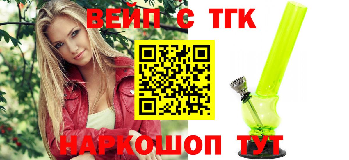 ТГК концентрат Шелехов