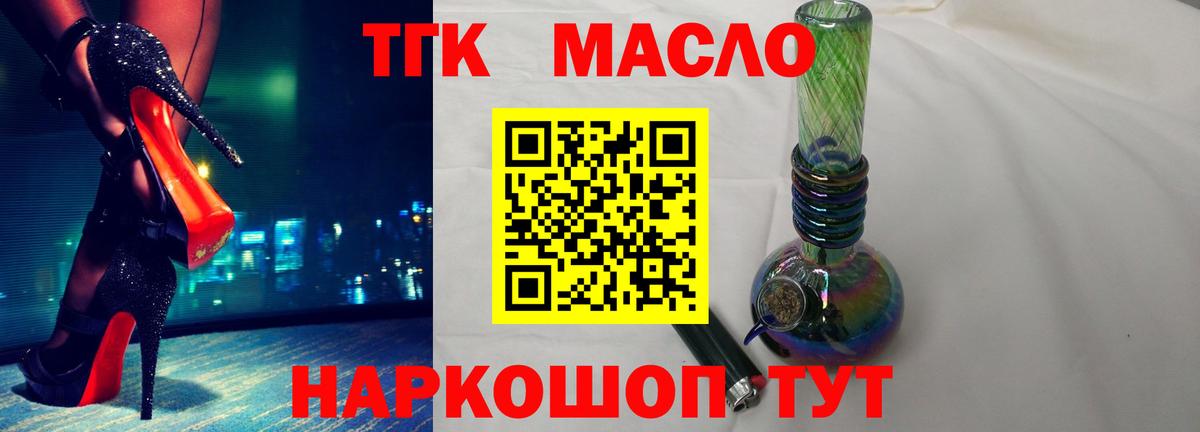 Дистиллят ТГК THC oil  как найти наркотики  Вход с VPN  Шелехов  Дистиллят ТГК вейп 